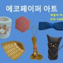 에코페이퍼 이미지