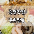 큰손짬뽕 이미지