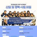 THE ONE 공인중개사사무소 | 2026년 eXp Korea 신입 및경력 공인중개사 모집 안내