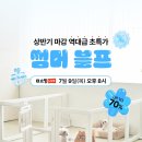 댕댕이 펫카 | 퍼핑 살 거면 지금이 기회! 혜택 쏟아지는 단 하루 7월9일 오후 8시 라이브 방송