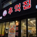 안양일번가 무한리필 냉삼맛집 추억집