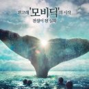 모비딕 이미지