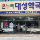 수유온누리약국 이미지