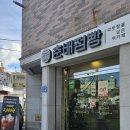 춘배점빵