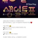ATEEZ 종호 스타플레이 10월 생일후보 투표 안내/ Vote for Jongho 이미지