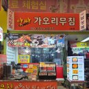 앗싸가오리무침 이미지