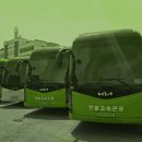 전세버스 의 모든 것 한밭고속관광