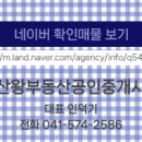 왕부동산공인중개사사무소 이미지