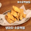 생마차 수유역점 이미지