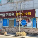전주보화당한의원 티스토리