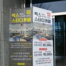 빅스스터디카페평화동신점 | 삼천동 평화동신 스터디카페 빅스에서 열공하세요!