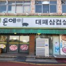 유정 돈데이 이미지