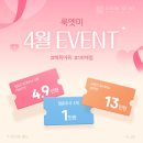 룩엣미(LOOK AT ME) | 설레는 봄을 위한 준비, 룩엣미 LOOK AT ME 4월 EVENT🌸