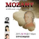 전주시립교향악단 특별기획공연 &#34;MOZART-모차르트 오페라 아리아 &amp; 모차르트 교향곡&#34; 이미지