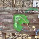 제414차 3월 (운악산) 산행 안내 이미지