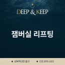 스킨딥의원 이미지