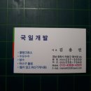 국일개발
