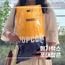메가박스 더블카라멜 팝콘 포대 팝콘 가격 후기