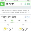 아 ㅅㅂ 나 밀양에서 학교다녀서 내일날씨검색해보는데 이동네 진짜 뭐하는동네셈;; 이미지