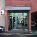 신동아사우나 이미지