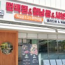 편편집 송정역점 이미지