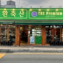 (주)정축산 이미지