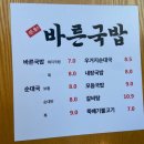 바른국밥(송림점)