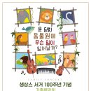 [05.16] 생상스 서거 100주년 기념 가족음악회 ＜문 닫힌 동물원에 무슨 일이 일어날까?＞ - 세종문화회관 체임버홀 이미지