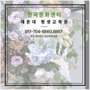 한국화훼센타 | 실기시험 1회차 / 부산시험장 기록/2026년 화훼장식기능사 실기 시험/한국문화센터 해운대 평생교육원