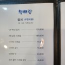 청해랑