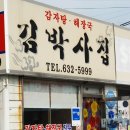 김박사집 이미지