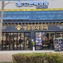 명륜진사갈비나주점