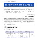 2024년 건설기술교육원 신입사원 신규채용 공고(~1/14) 이미지