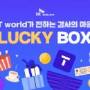 SK T-WORLD 앞 이미지