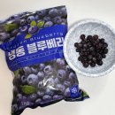 냉동블루베리 추천 물고기삼촌 무첨가 세척 과일 블루베리1kg 후기