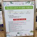 정남 용수교 둔치 이미지