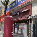 본죽(산격점) 이미지