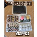 영실떡집 네이버블로그