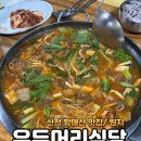 우두머리곰탕 | 산청 황매산 맛집 우두머리식당 산청, 원지 현지인 맛집 추천