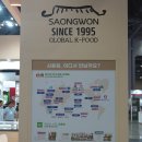 서울푸드 2026 사옹원 부스 후기｜시식부터 SNS 키링 이벤트까지