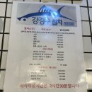 강경수참치 이미지