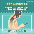 증가한 실내생활이 키운 ‘거북목 증후군’ 위험성과 예방법 이미지