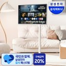 퀀텀모빌리티 | 삼성 무빙스타일 엣지 스탠다드 80cm(32인치) UHD 4K LS32FM700M-2MO 최종 54만 원대 파격할인🌿✨