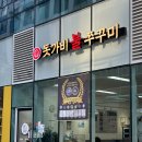 씨유 판교글로벌비즈센터점 | [분당/판교] 분당 판교 맛집 성남 시흥동 맛집 돗가비불쭈꾸미 후기