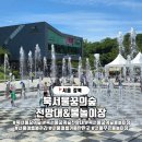 꿈의숲 콘서트홀 | 서울 강북구 북서울꿈의숲, 전망대와 물놀이장 탐방기