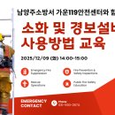 남양주 가운119안전센터 이미지