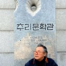 추리문학관 이미지