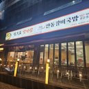 백프로국산감자탕 | [광주/하남]광주 흑석동 맛집추천/광주 월곡동 흑석사거리 감자탕맛집 "백프로국산감자탕"