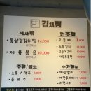 소문난찜 | 쌍촌동 벋 김치찜 맛집으로 소문난 곳 방문후기