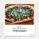GS25흥선오거리점 | [전주 객사 맛집] 가마(GAMA) 화덕피자 맛집! 방문만 8번 이상! 솔찍후기!